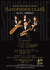 HEISEI COLLEGE OF MUSIC SAXOPHONE CLASS 第12回 定期演奏会 チラシ
