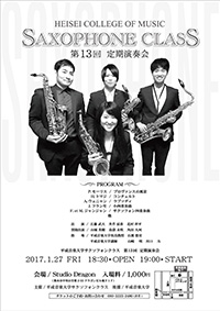 HEISEI COLLEGE OF MUSIC SAXOPHONE CLASS 第13回 定期演奏会 チラシ